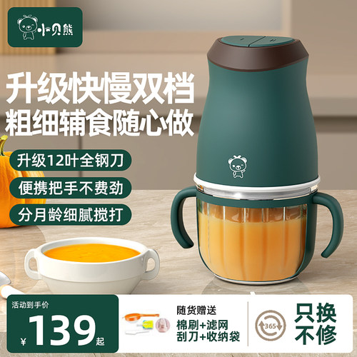 小贝熊辅食机婴儿宝宝辅食工具套装小型料理机研磨打泥神器多功能