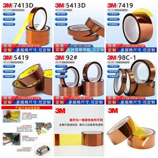 金手指高温胶带防静电3M5419/5413/92/7419/7413/98C-1/8997/8998