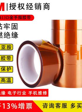 3M7413D金手指胶带耐高温胶纸 聚酰亚胺手机屏幕固定茶色薄膜胶布