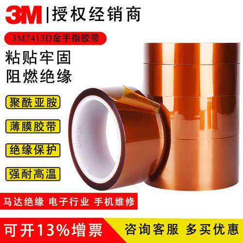 3M7413D金手指胶带耐高温胶纸 聚酰亚胺手机屏幕固定茶色薄膜胶布