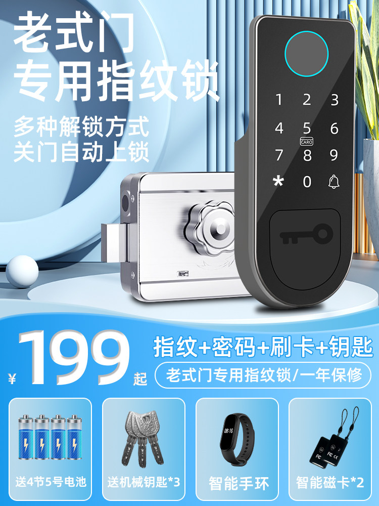 老式防盗门改指纹锁户外防水庭院门牛头锁大铁门智能锁电子密码锁