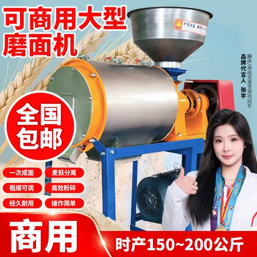 310型全自动商用大型磨面