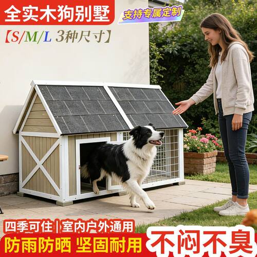 定制实木狗别墅宠物窝四季通用狗笼子狗窝户外中大型狗屋防水木屋
