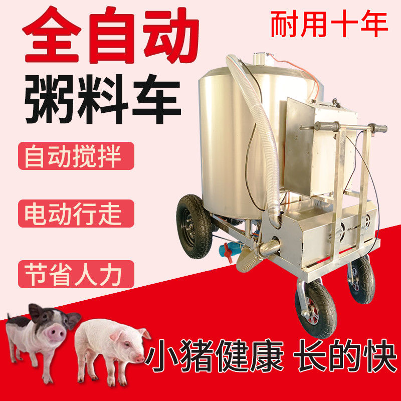 养猪场粥料车全自动出料