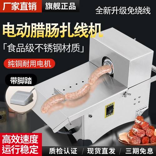 香肠打结机电动自动腊肠