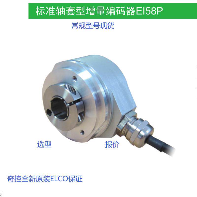 全新德国ELCO编码器EB38A6-C6AR 1000 /P4PR