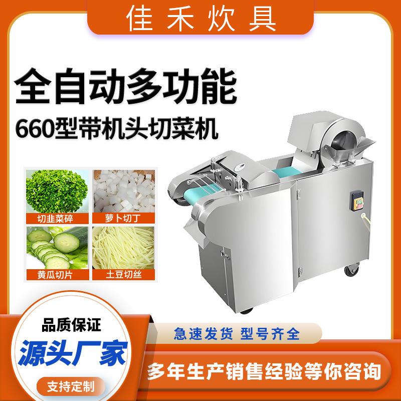 电动660切菜机切丁丝片机带机头食堂1000全自动多功能切菜机商用