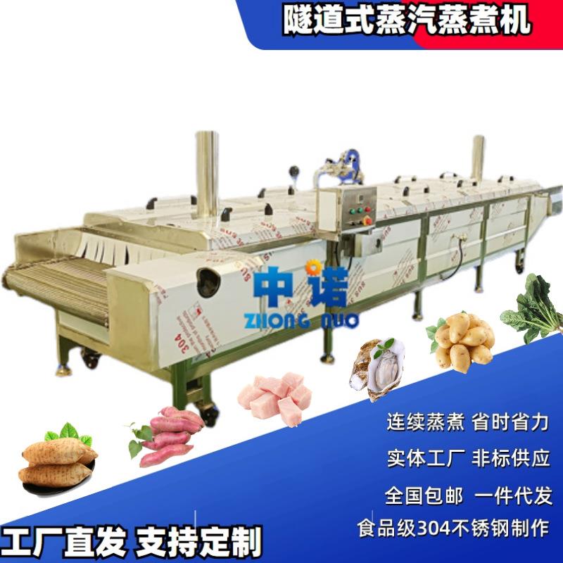 隧道海鲜干蒸机 连续式八爪鱼蒸煮机 全自动海星蒸煮设备