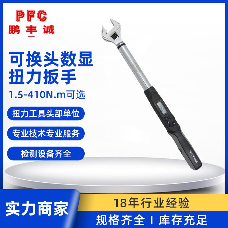 威力泰克WEA系高精度数显可调活口扭力扳手 活动开口扳手扭矩扳手