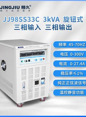 山东 JJ98SS303 交流变频变压电源 三进三出 3KVA