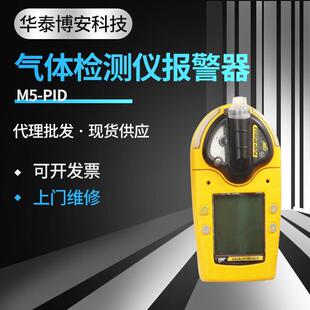 内置电动泵防水挥发性便携式有机化合物VOC有毒气体检测仪