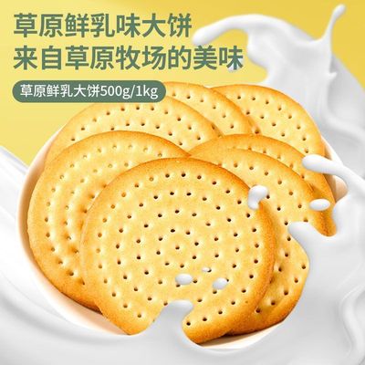 泓一草原鲜乳大饼早餐牛乳味饼干学生宿舍休闲追剧解馋小零食整箱