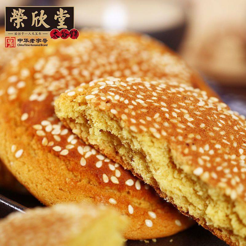 荣欣堂中华老字号特色芝麻太谷饼山西正宗一整箱早餐休闲零食糕点