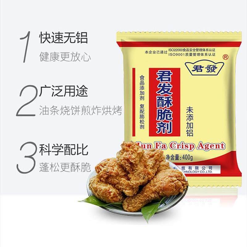 君发酥脆剂无铝鸡鱼煎炸裹粉油条烧饼麻花商用蓬松剂增脆剂脆皮粉
