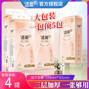 批货 家用卫生纸巾挂抽大包箱装 洁柔悬挂式 抽纸巾共1280抽4提箱装
