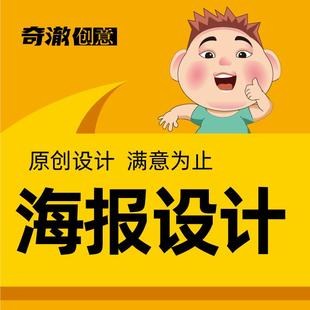 海报设计制作宣传单印制广告布墙贴写真喷绘印刷迎宾招聘展示牌