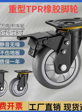重型tpr橡胶轮4寸5寸6寸8寸万向轮设备推车轮子承重脚轮