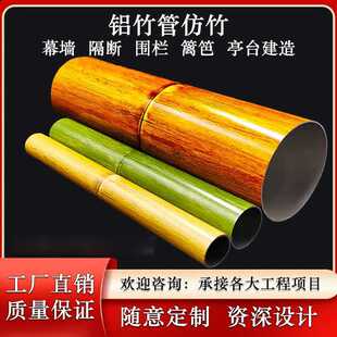 铝竹管铝竹排仿真竹纹铝合金空心圆管隔断手感竹节管景观园林糟管