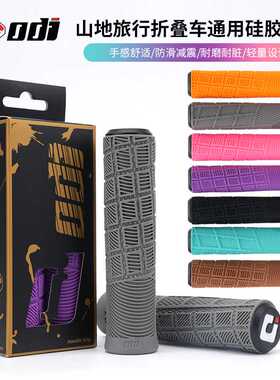ODI山地自行车硅胶把套越野防滑吸震耐磨超轻骑行握把折叠车把套