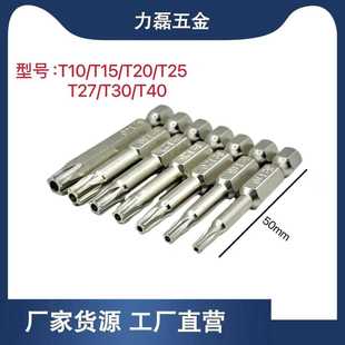 磁性五星带孔批头50L五角中孔螺丝批起子头1/4六角柄磁吸七件套