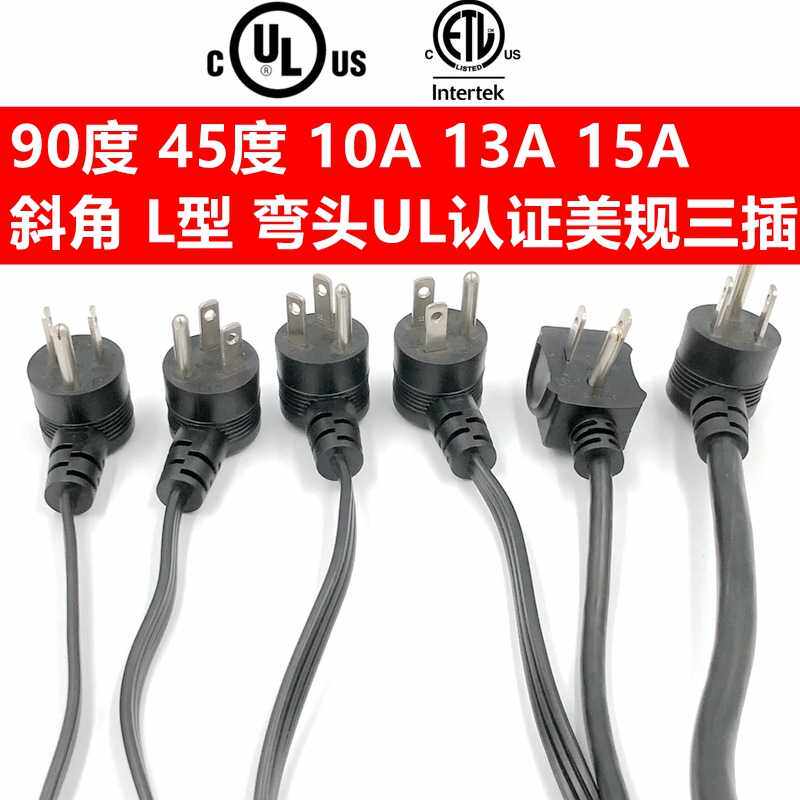 UL5-15P弯头美规电源线 L型90度锄头美标美式三插品字尾10A13A15A - 实物图