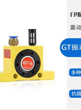 气动涡轮振动器GT8/10/16/20/25气动气锤FP-35工业送料器K-13/16