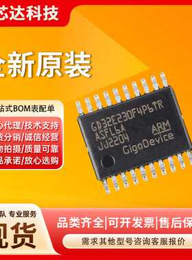 原装GD32E230F4P6TR TSSOP-20 ARM Cortex-M23 32位微控制器-MCU