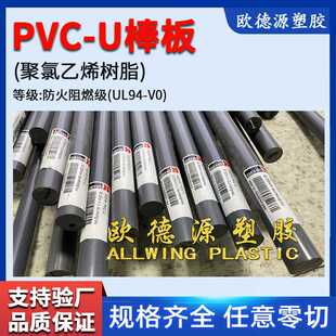 盖尔PVC-U棒深灰色CPVC棒PVC耐酸碱棒防火阻燃UL94-VO聚氯乙烯板