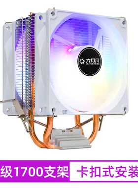 六月风X210双铜管115X散热器台式机电脑cpu风扇白色温控1366