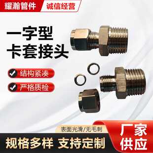 一字型卡套接头卡套接头精密不锈钢卡套直通终端卡套接头现货