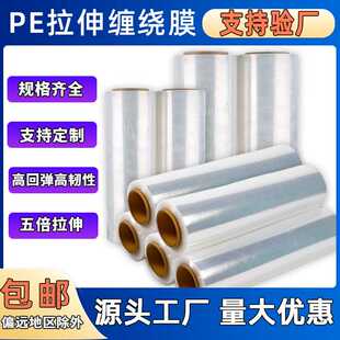 现货 PE缠绕膜物流运输打包缠绕膜农业嫁接设备工业打包缠绕膜