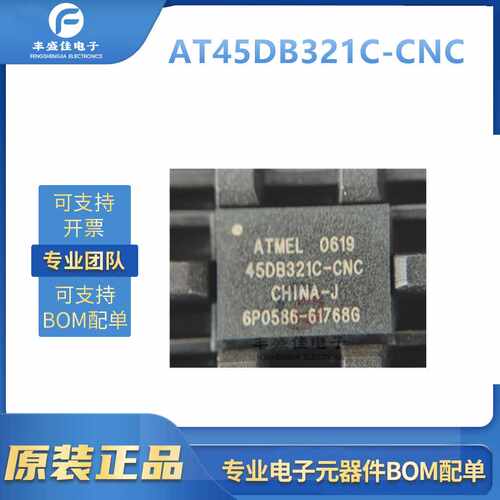 原装正品 AT45DB321C-CNC (支持IC BOM电子元件半导体存储芯片)