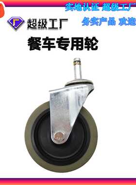 优利4寸插杆三层餐车脚轮子 耐磨TPR橡胶脚轮 万向轮子带刹车