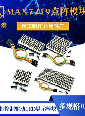1/2/4/8位 MAX7219点阵模块 控制模块 单片机控制驱动LED显示模块