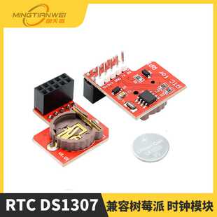 兼容树莓派 时钟模块 Rpi RTC DS1307 红色PCB板 2种规格