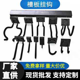壁挂式槽板挂钩园林农用花房墙壁工具储物钩车库户外工具收纳挂架