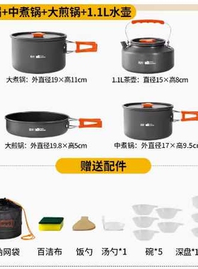 拓村户外便携露营装备四件套套锅野炊4-7人锅具野外黑色橙色