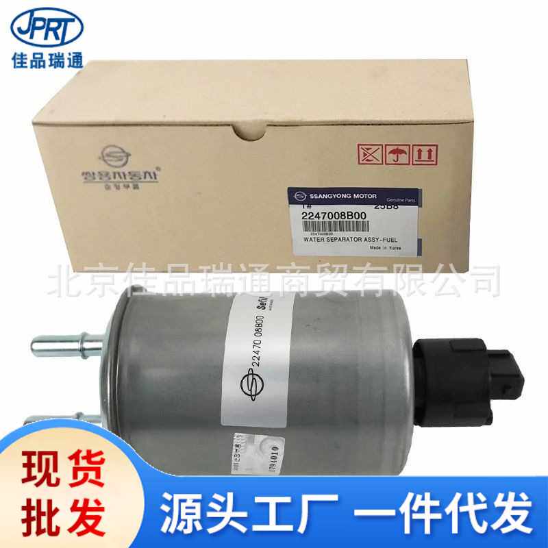 双龙汽车配件爱腾享御雷斯特路帝油水分离器柴油滤清器2247008b00