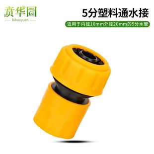 洗车水管软管接头5分通水接头水枪接头浇花水管配件水管快速接头
