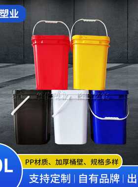 全新PP料20L20kg塑料方桶pp 润滑油涂料粉剂化工塑料包装桶熟胶桶