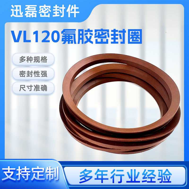VL120氟胶密封圈耐腐蚀棕色O型密封件尺寸准确齐全VL水封耐油油封