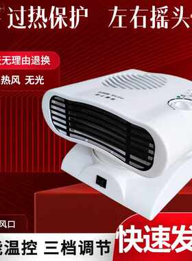 旋转摇头暖风机冷暖两用室内加热器取暖器速热电热器迷你小型空调
