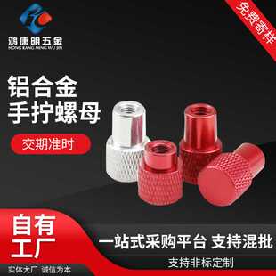 滚花螺帽机械检具手柄金属调节螺丝母M6M8M10盲孔铝合金手拧螺母