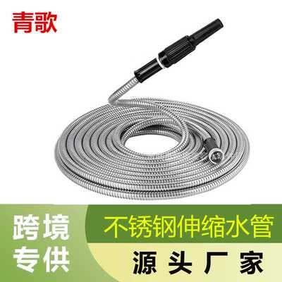 C热销不锈钢伸缩水管Telescopic hose花园浇水浇花软管