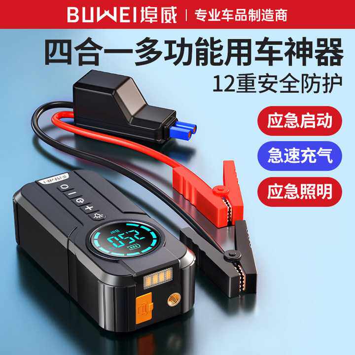 ［1920］埠威汽车应急启动电源充气泵一体机便携电瓶充电搭电宝