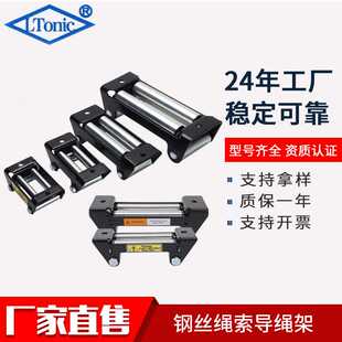 供应越野车配件电动绞盘钢丝绳索导绳架4滚柱导绳架全规格