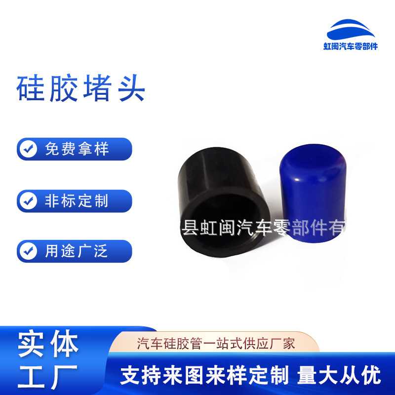 T型硅胶塞 汽车改装硅胶帽进气管废气管水管硅胶堵头圆形密封堵盖