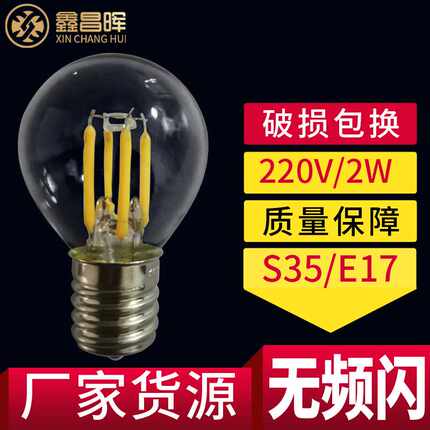 定 制 2W复古灯泡E17螺口室内照明清光透明灯丝 led球泡灯