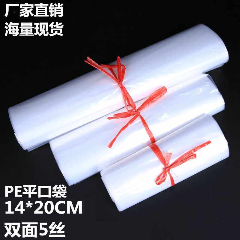 小号PE平口袋透明包装塑料高压袋防潮防尘内膜袋薄双面5丝14*20CM