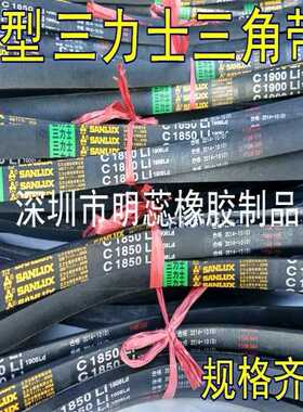 三力士三角带C4100/C4200/C4300/C4400/C4500/C4600/4700/C4800